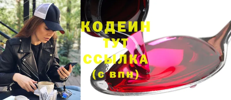 Кодеиновый сироп Lean Purple Drank  Дрезна 